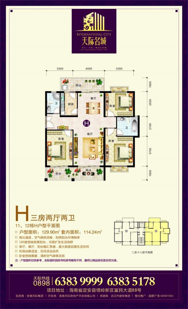 新媒体瞰海南!定安新城天际名城130㎡三室两天两卫 媒体把关一套也团购省心省钱!