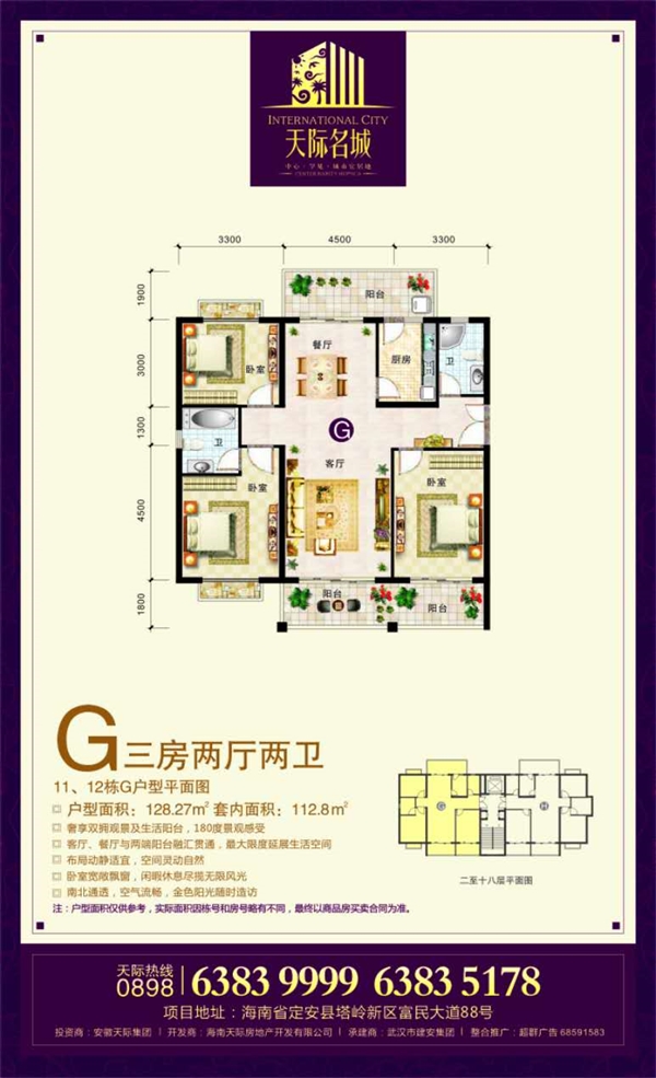 新媒体瞰海南!定安新城天际名城130㎡三室两天两卫 媒体把关一套也团购省心省钱!
