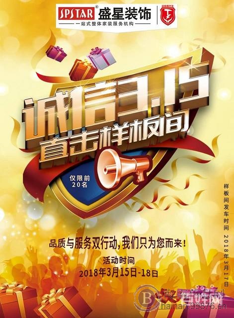 盛星装饰出大招啦